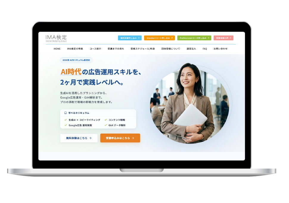 IMA検定