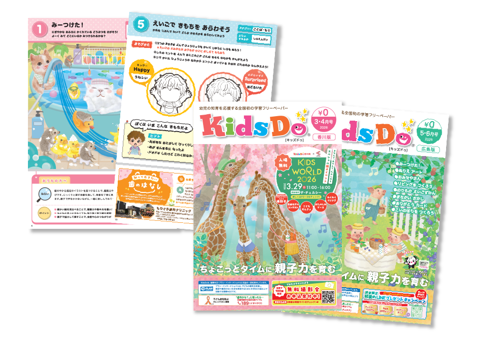 KidsDo（キッズドゥ）