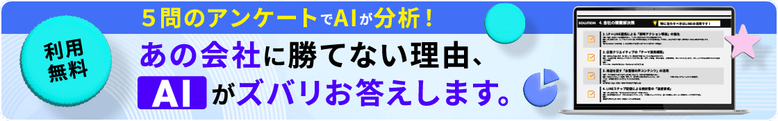 マーケティングAIドクター